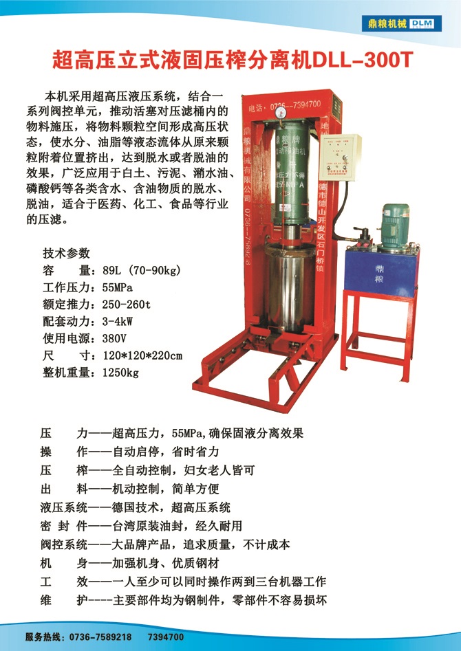 液固分離300t,油泥壓榨機(jī)，固液分離機(jī)，污泥脫液機(jī)，化工原料壓濾機(jī)